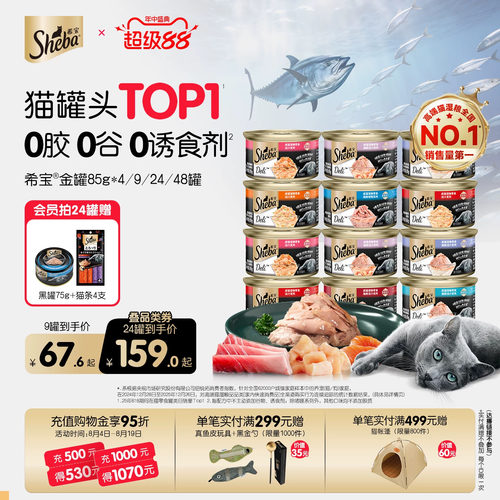 sheba希宝进口猫罐头金罐整箱装