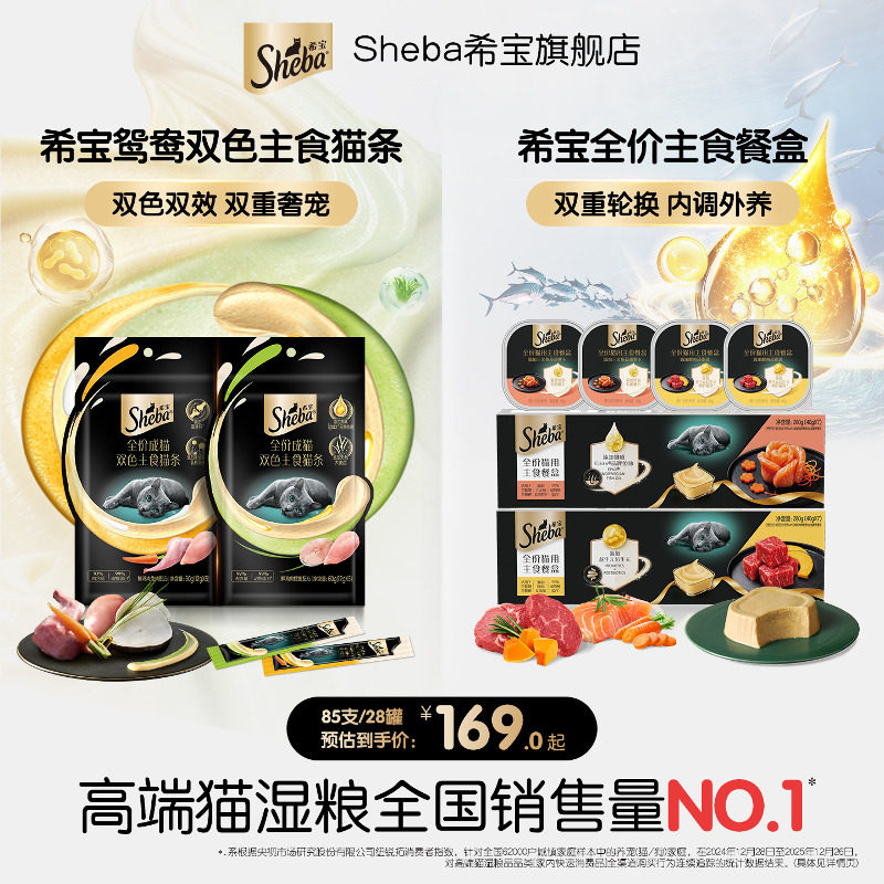 sheba希宝全价猫咪主食餐盒鸳鸯双色主食猫条营养鱼油湿粮小罐