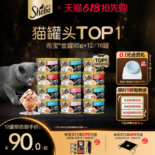 希宝原装进口营养高肉猫罐头补水