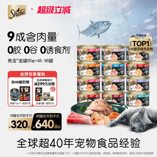 sheba希宝进口猫罐头成幼猫零食