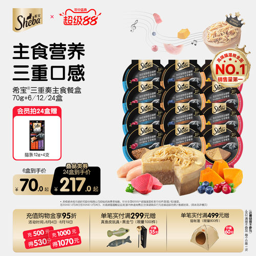 sheba希宝主食级营养三重奏餐盒