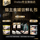 sheba进口猫主食罐头铂金罐慕斯配猫零食猫咪猫条双拼牛乳 U先