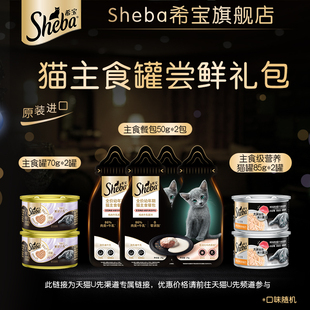 sheba进口猫主食罐头铂金罐慕斯配猫零食猫咪猫条双拼牛乳 U先