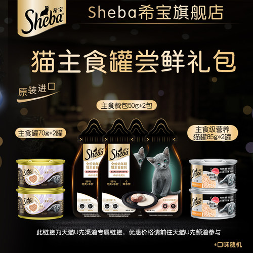 sheba希宝铂金罐主食罐主食餐包