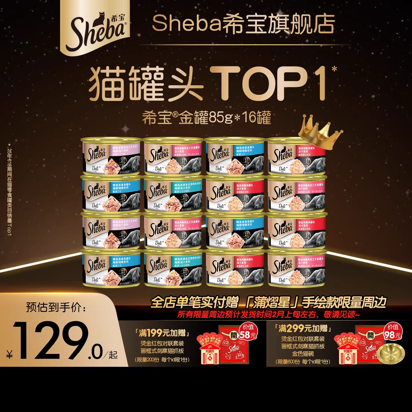 sheba希宝原装进口猫罐头成猫猫咪零食营养金罐16罐湿粮营养补水