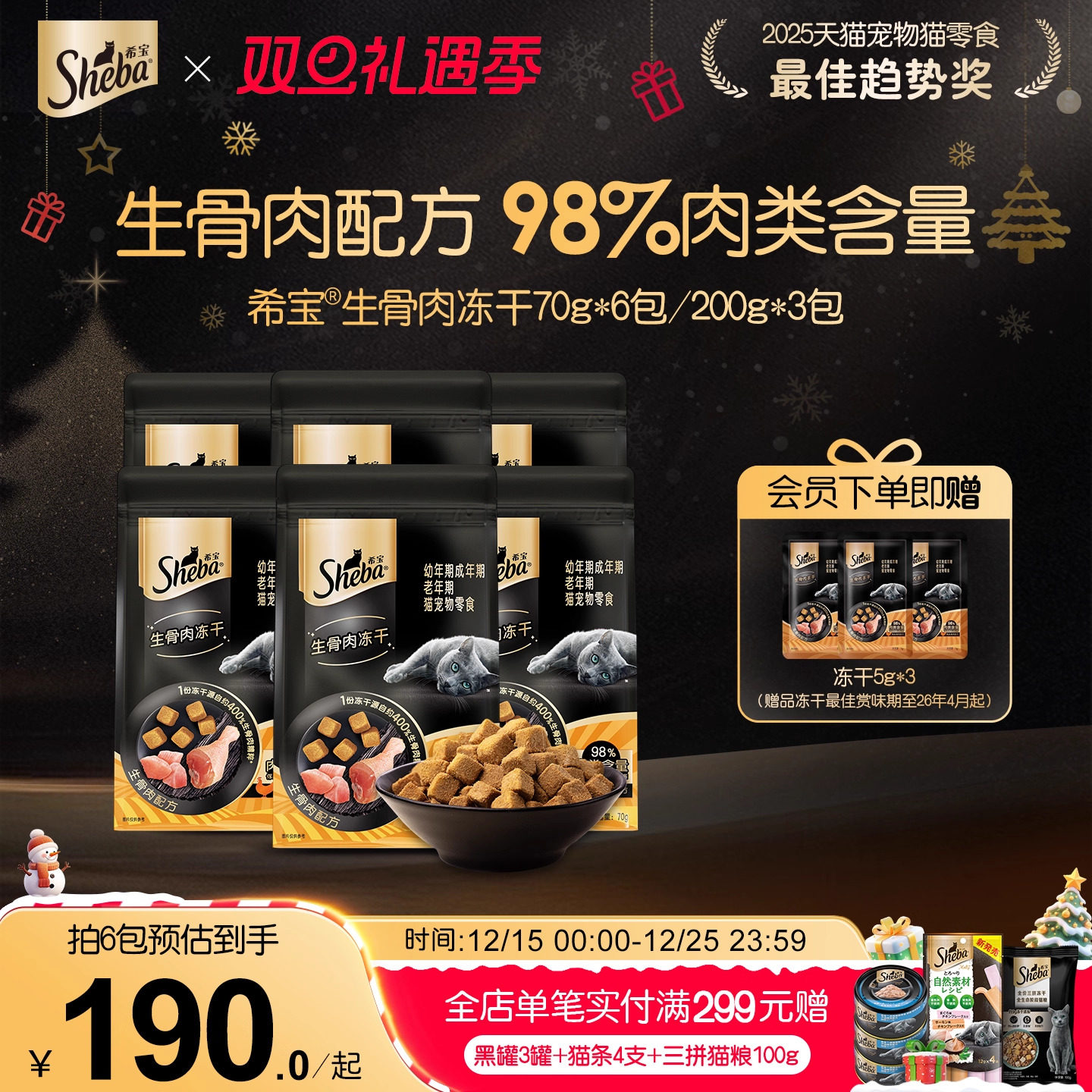 希宝生骨肉冻干猫零食SHEBA