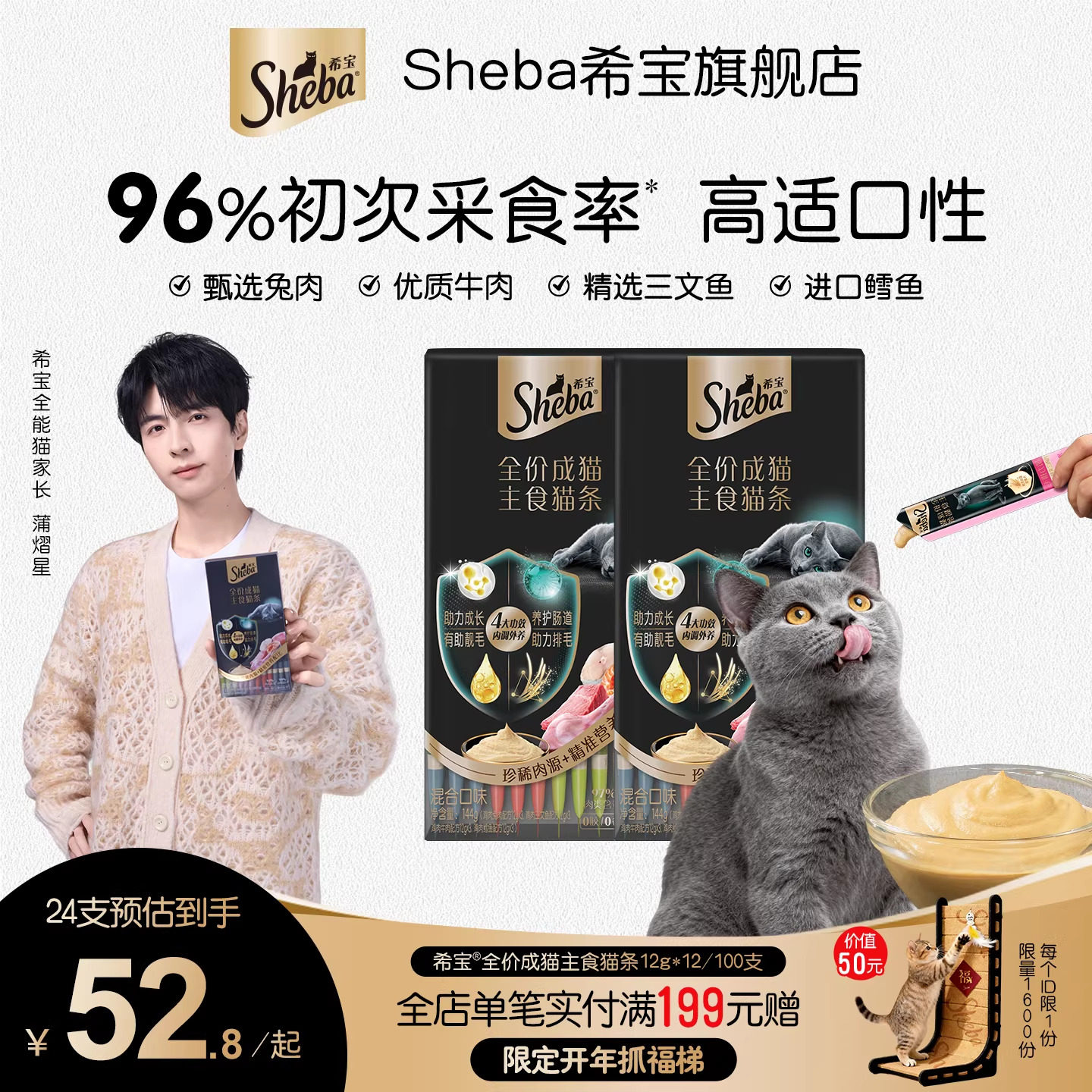【新品】sheba希宝全价主食鱼油猫条营养0添加主食罐猫咪湿粮罐头,宠物/宠物食品及用品,猫全价湿粮/主食罐,淘宝优惠券,粉丝福利购,淘宝优惠卷
