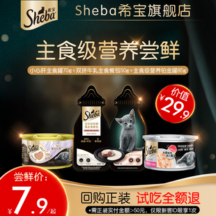 嘗鮮禮盒希寶貓咪零食貓條貓罐頭凍干貓糧軟包主食級營養(yǎng)試吃餐包