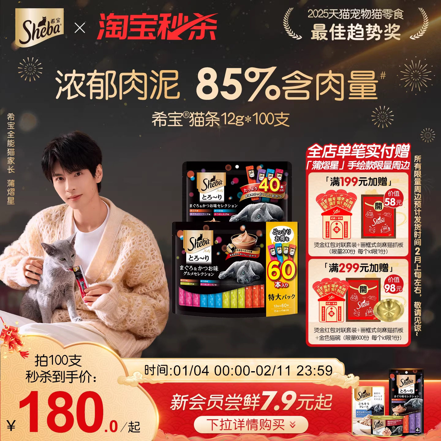 sheba希宝猫条进口猫咪零食营养补水成猫湿粮软包猫罐头官方16支,宠物/宠物食品及用品,猫条,淘宝优惠券,粉丝福利购,淘宝优惠卷