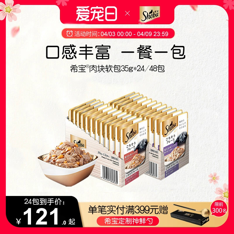 sheba希宝成猫肉块软包罐头24包浓汤猫罐头猫零食湿粮包原装进口