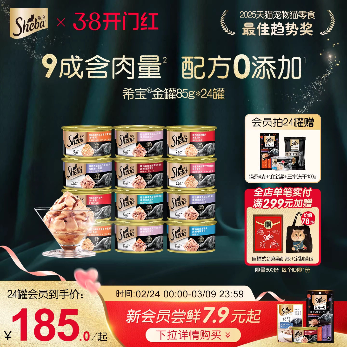 sheba希宝进口金罐24猫零食猫罐头补水湿粮官方正品