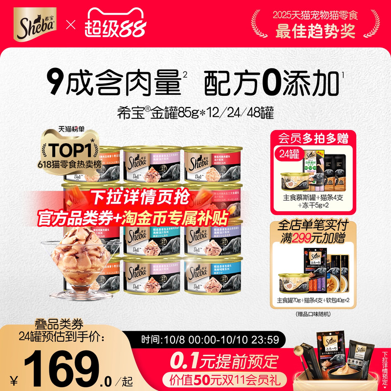 希宝猫罐头含主食罐金罐进口猫零食猫条湿粮猫咪补水营养增肥