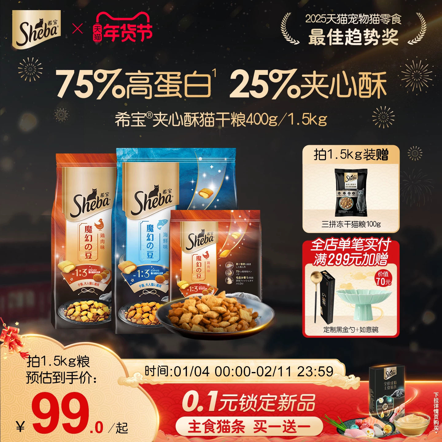 sheba希宝全价夹心酥进口猫主粮1.5kg全猫期通用成猫幼猫猫粮,宠物/宠物食品及用品,猫全价膨化粮,淘宝优惠券,粉丝福利购,淘宝优惠卷