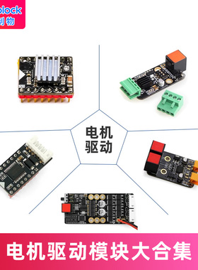 Makeblock零件 双电机驱动模块12015/Megapi编码直流复用驱动12404/步进电机驱动12009/大功率编码电机驱动