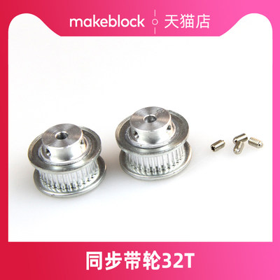 零件同步带轮32Tmakeblock