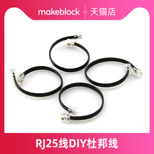 makeblock机器人连接线RJ25电线DIY转杜邦线水晶接头线mbuild传感器连接线180智能编码电机连接线6pin