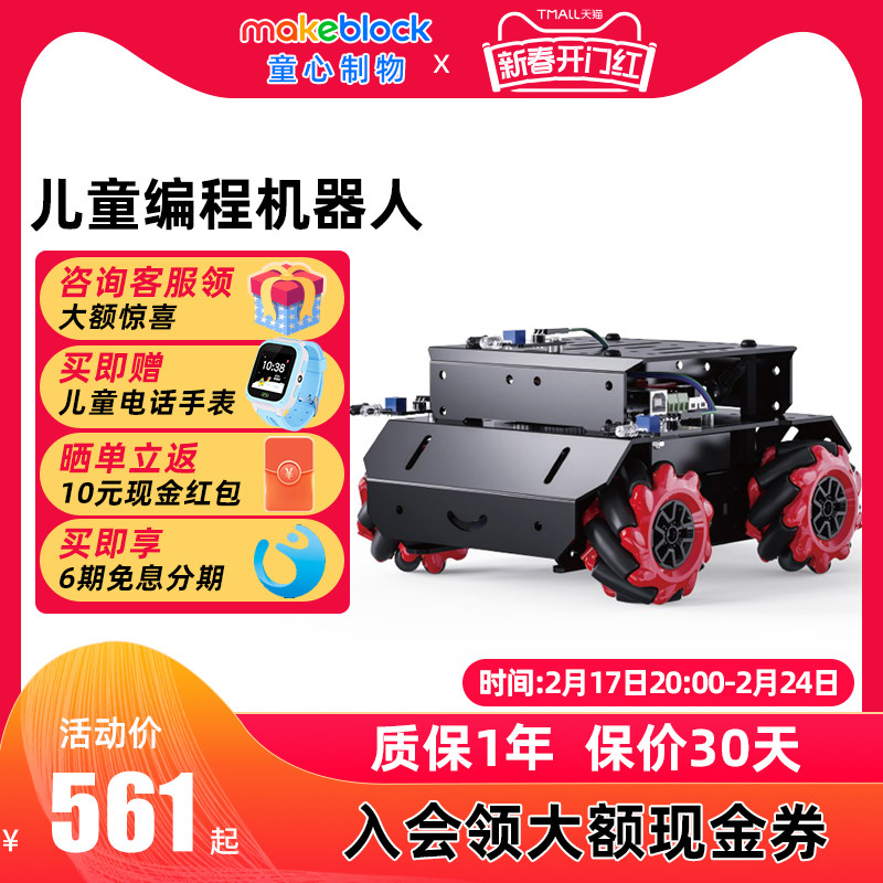 MAKEBLOCK mBot Mega编程全向轮机器人麦克纳姆轮智能小车创客套件 mBot Mega智能小车