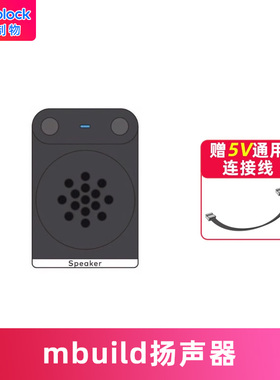 makeblock mbuild扬声器童芯派mbot2光环板传感器扩展配件机器人零件makeX比赛