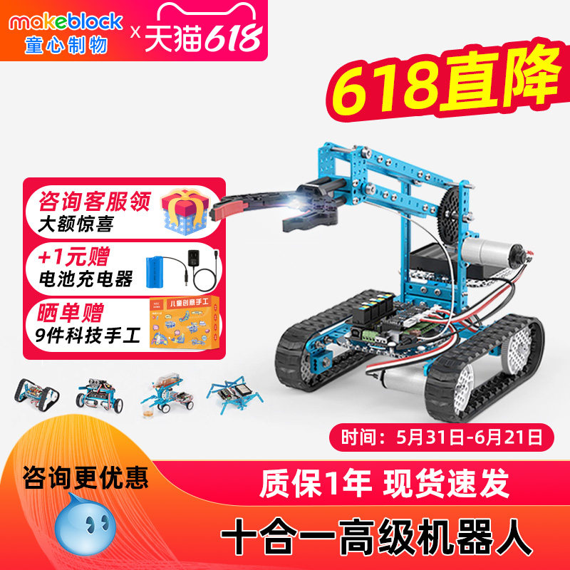 【咨询更优惠】makeblock ultimate2.0机械臂六足十合一创客可编程机器人scratch儿童智能DIY套件金属积木