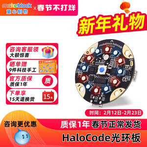 【咨询更优惠】makeblock童心制物HaloCode光环板物联网AI人工智能儿童编程机器人主控板语音识别iot慧编程