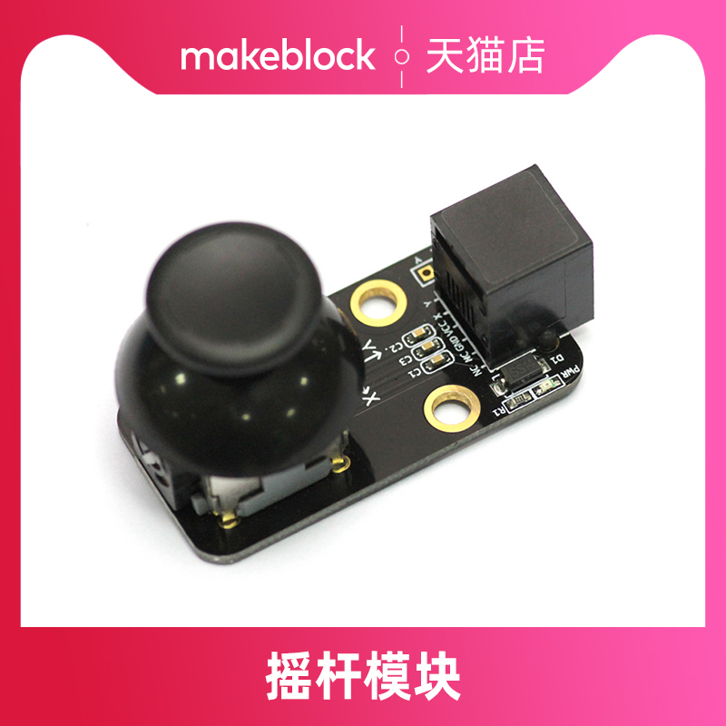 传感器摇杆控制模块makeblock