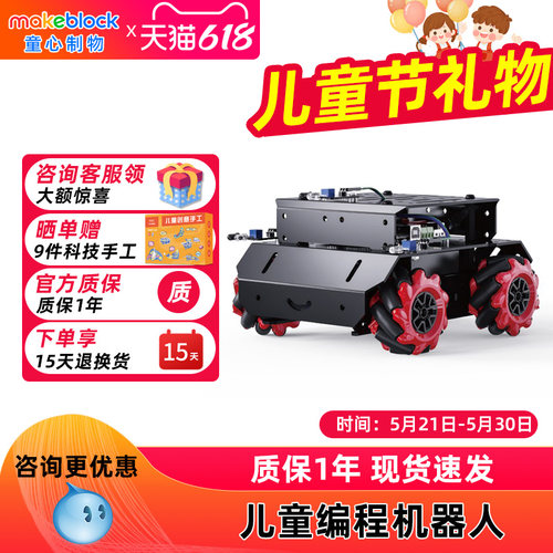 makeblockmbotmega编程机器人