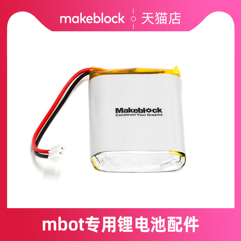 makeblock电池 mbot机器人可充电锂电池 14030