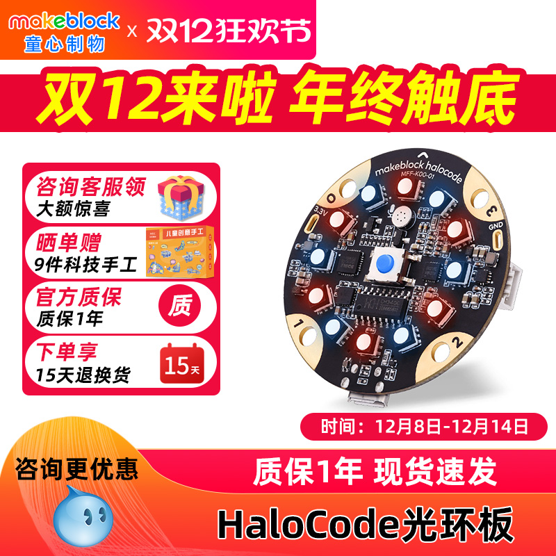 makeblockHaloCode光环板主控板