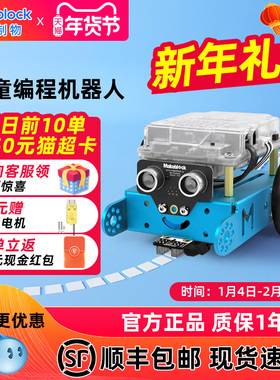 【咨询更优惠】makeblock mbot编程机器人套件scratch3.0儿童拼装积木智能益智教具小学生steam创客教育mbot2