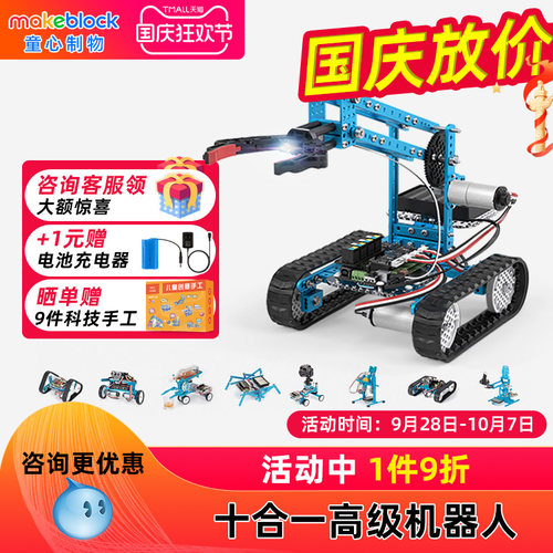makeblock十合一编程机械臂