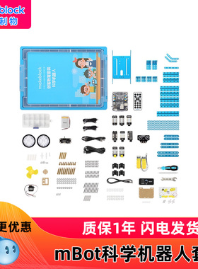 makeblock mbot科学机器人教育套装 教培机构教学编程机器人diy套件scratch3.0创客空间教具带教案课程慧编程