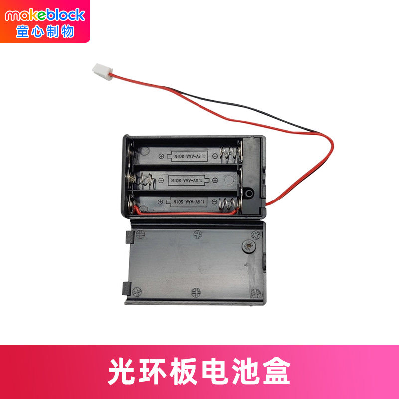 makeblock童心制物 光环板电池盒适配版,智能设备,其他智能设备,淘宝优惠券,粉丝福利购,淘宝优惠卷