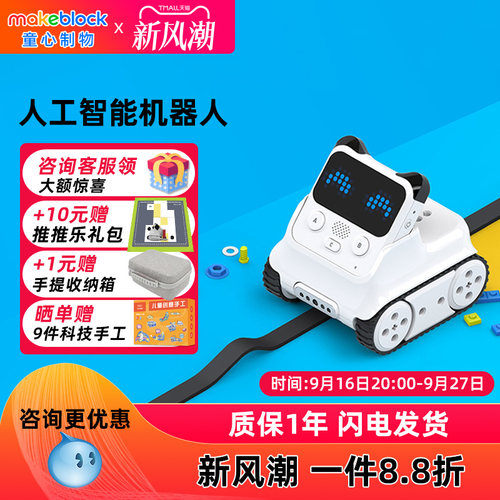 makeblock程小奔人工智能机器人