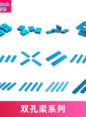 makeblock滑轨双孔梁金属梁机器人diy创客平台扩展件阳极氧化科技蓝色makex比赛升级件