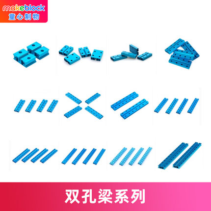makeblock滑轨双孔梁金属梁机器人diy创客平台扩展件阳极氧化科技蓝色makex比赛升级件