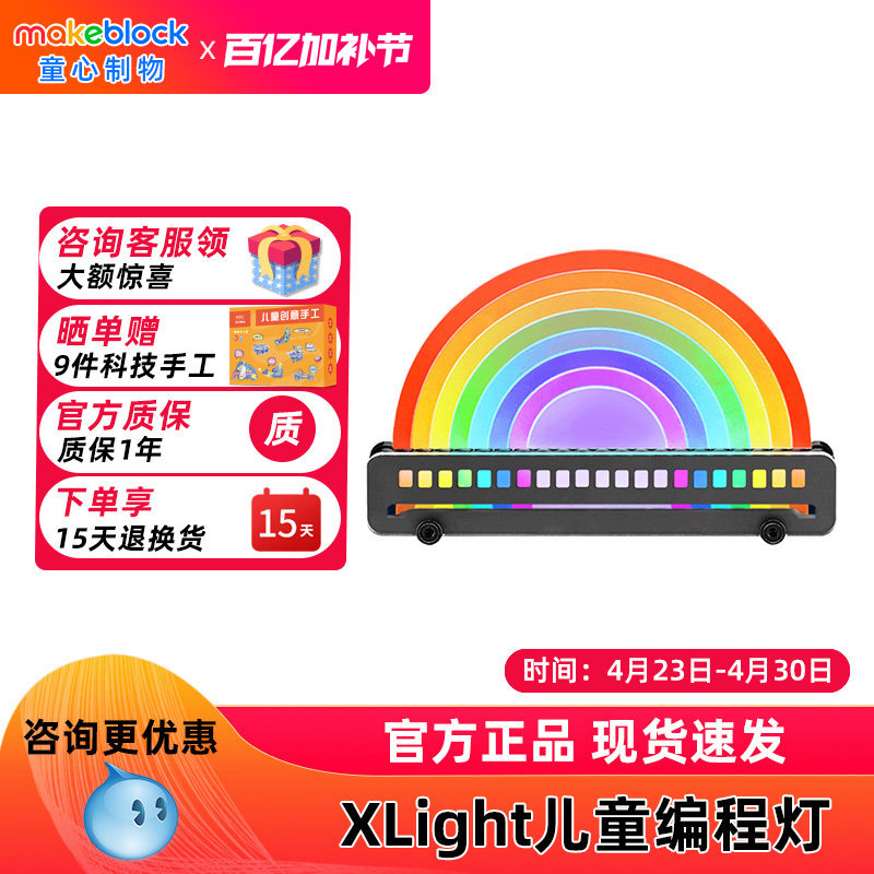 makeblock xlight儿童智能编程灯逻辑思维训练游戏少儿编程益智好玩教具Python学习灯黑科技男孩女孩生日礼物