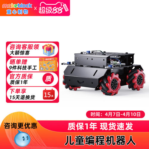 makeblockmbotmega编程机器人