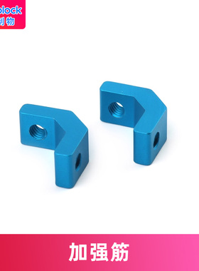 makeblock机器人机械零件加强筋16*16*8 mm一个装  带M4螺纹孔69007