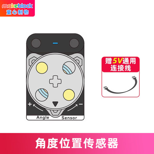 makeblockmbuild角度位置传感器