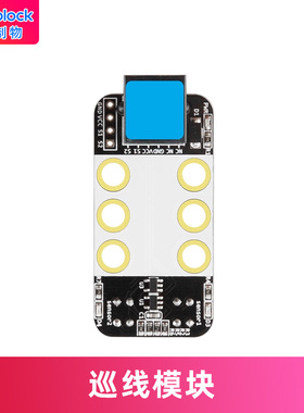 makeblock零件 巡线模块 V2.2 mbot ranger机器人升级配件传感器 慧编程