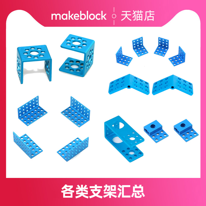 机器人扩展升级件makeblock