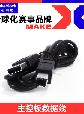 makeblock mbot机器人主控板数据线 USB转方口连接线