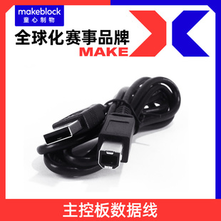 makeblock mbot机器人主控板数据线 USB转方口连接线