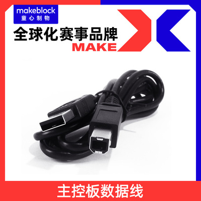 makeblock机器人主控板数据线