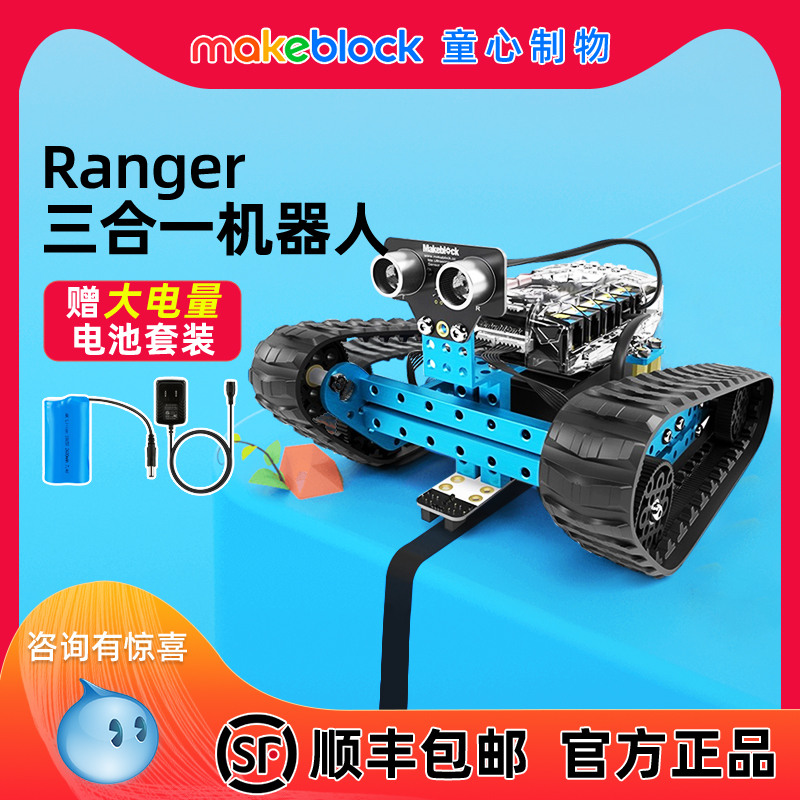 Makeblock mbot Ranger游侠智能玩具儿童创客教育编程机器人 scratch3.0多功能机甲大师童心制物 慧编程