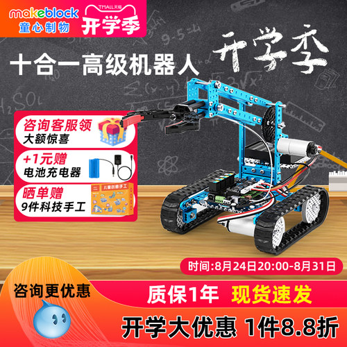 makeblock十合一编程机械臂