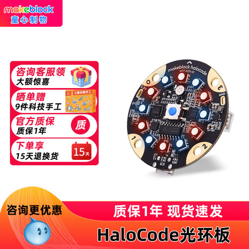 makeblockHaloCode光环板主控板