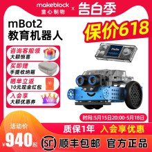 makeblock mbot2编程机器人金属拼装积木儿童人工智能玩具scratch小学生创客入门教育小车童心制物MAKEX比赛