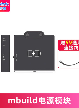 makeblock mbuild电源模块童芯派mbot2光环板扩展配件机器人零件makeX比赛