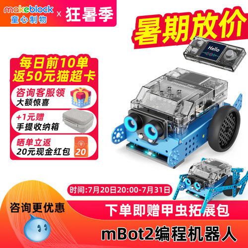 makeblockmbot2编程机器人